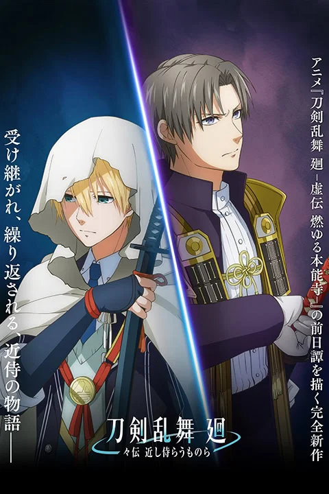 Thumbnail for Touken Ranbu Kai: Douden Chikashi Haberau Monora