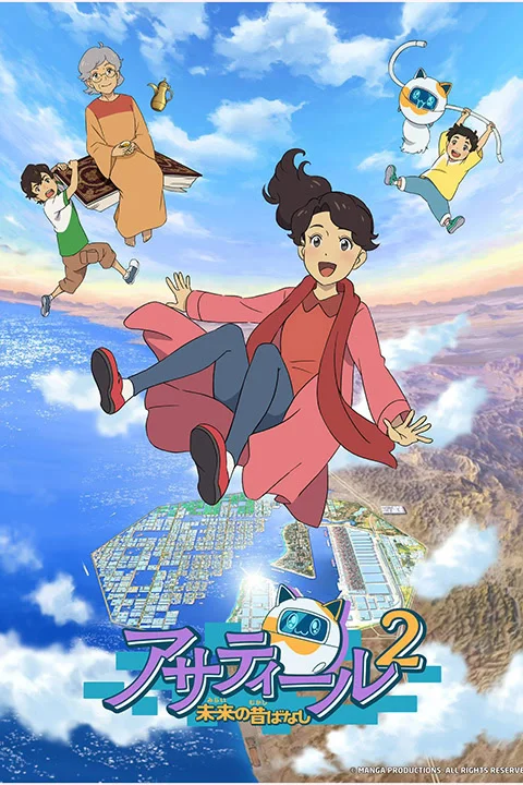 Thumbnail for Future Folktales 2nd Season