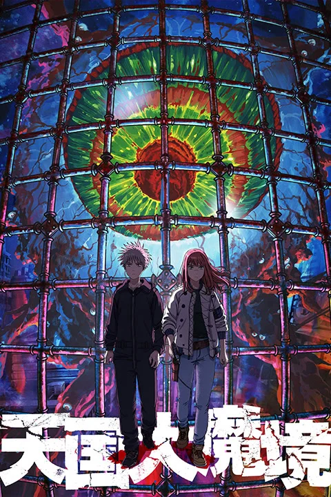 Thumbnail for Heavenly Delusion