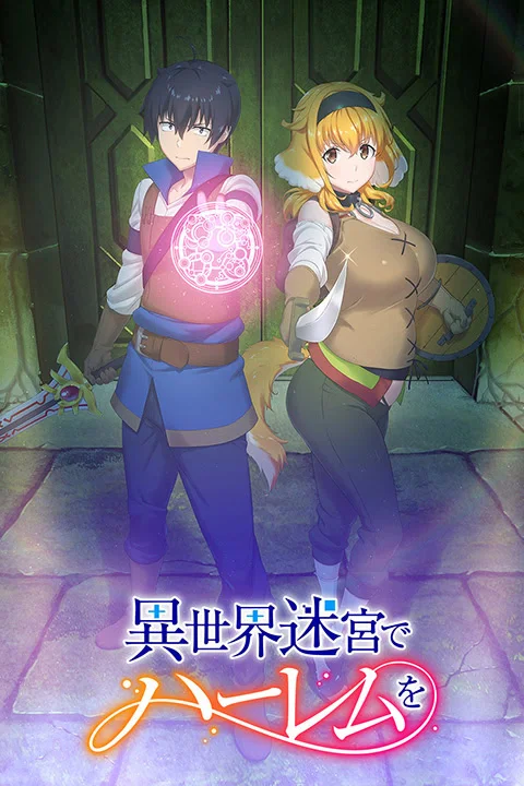Thumbnail for Harem in the Labyrinth of Another World