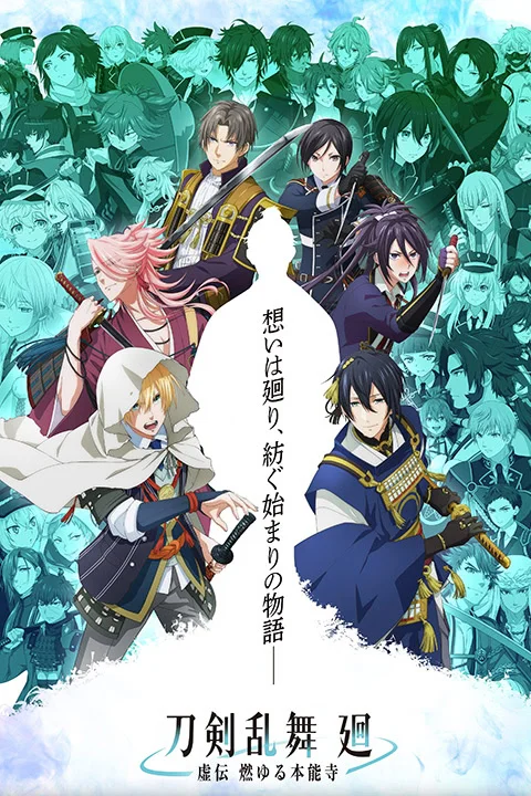 Thumbnail for Touken Ranbu: Kyoden Moyuru Honnouji