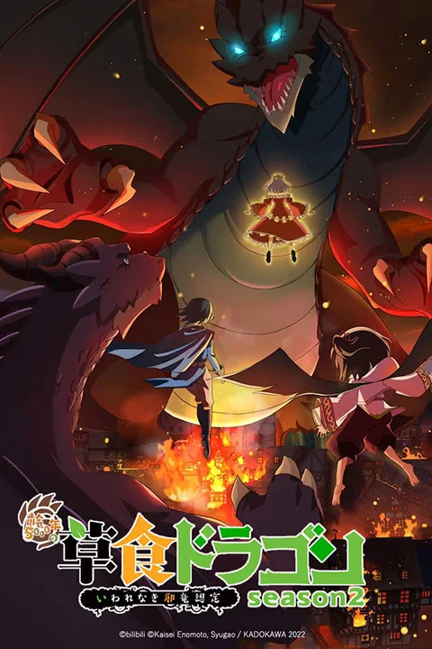 Thumbnail for A Herbivorous Dragon of 5,000 Years Gets Unfairly Villainized 2nd Season