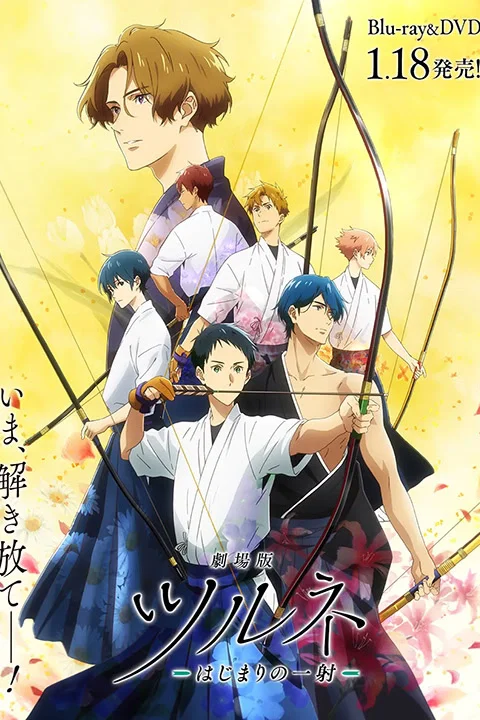 Thumbnail for Tsurune the Movie: The First Shot